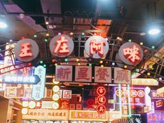 -王庄阿咪海鲜大排档(象园店)