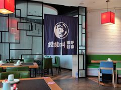 -蛙蛙叫·牛蛙烤鱼(北京总店)