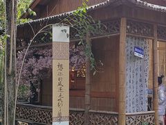 -兰亭风景区