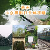 分分钟出大片！杭州五大摄影打卡地攻略