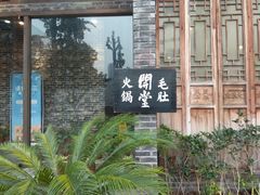 -白乐天毛肚火锅馆(南滨路店)