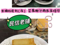 半糖双皮奶-民信老铺(华盖路店)