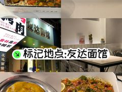 -友达面馆(广州总店)