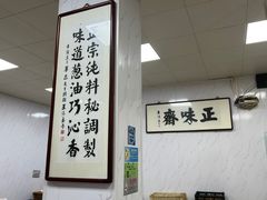 -正味斋锅巴菜(西北角店)