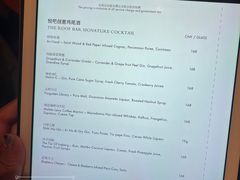 菜单-广州柏悦酒店·悦吧·顶楼露天酒吧