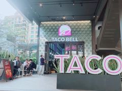-Taco Bell 塔可钟(民田路店)