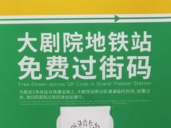-大剧院(地铁站)
