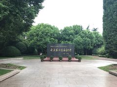 -宋庆龄陵园
