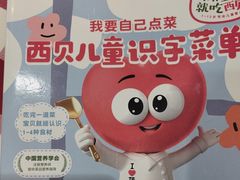 -西贝(南开大悦城店)