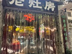 -老灶房-四川土菜(铁牛广场店)