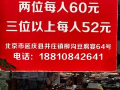 -柳沟豆腐宴64号院