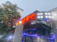 -夜猫子串吧·龙虾.江西小炒(万塘路店)