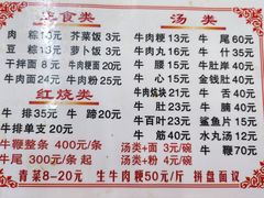 -东兴牛肉店(庄府巷店)