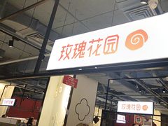 -玫瑰花园自助烤肉(顺义鑫海韵通店)