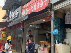 门面-邓记新一代糖油果子(四川煤管局供销公司职工宿舍店)