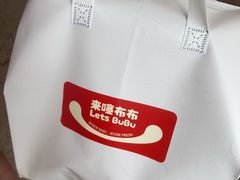 -来噻布布 Lets BUBU