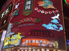 -松鹤面馆·古法焖肉面(观前店)