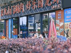 -虾乐园龙虾·夜宵(松江店)