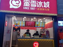 门面-蜜雪冰城(金地店)
