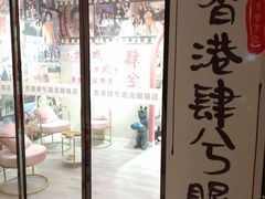 -肆兮眼镜·蔡司·徕卡战略合作店(大坪店)