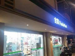 -全家便利店(崂山路四店)