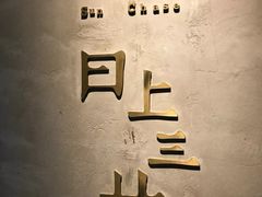 -日上三甘(三里屯店)