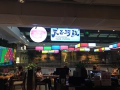 天正河豚-查特花园美食广场(西单大悦城店)