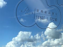 -傲廬·云端餐厅·深圳柏悦酒店