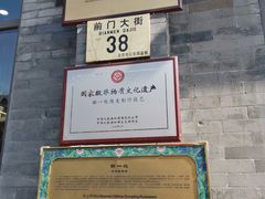 -都一处烧麦馆(前门店)
