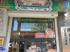 -吴裕泰茶莊(大栅栏店)