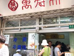 门面-万寿斋(山阴路店)