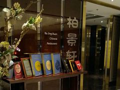 -北京泰富酒店-柏景轩中餐厅