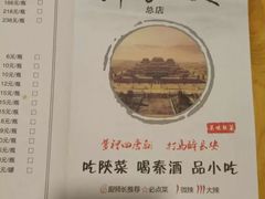 菜单-醉长安(南门总店)