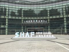 -上海跨国采购会展中心