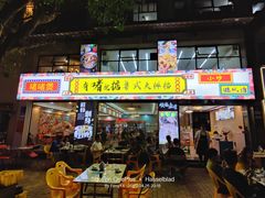 -鹤睦鱼生·啫啫煲·海鲜(保利百合店)