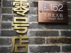 -北京稻香村(零号店)
