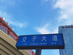 -合景·悠方(成都店)