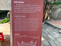 -草庵摩尼教遗址公园