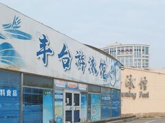 -丰台体育中心·游泳馆