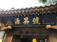 -北京前门大栅栏