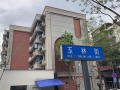 -老黄记手撕烤兔(玉林街店)