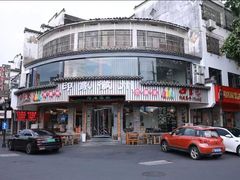 -印象徽州·正宗徽菜体验店