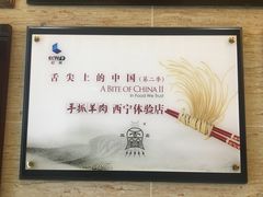 -清真·益鑫羊肉手抓馆(花园北街店)