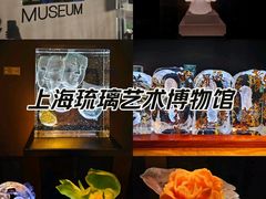-上海琉璃艺术博物馆