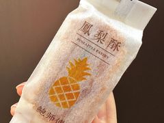 -鲍师傅糕点(观前街店)