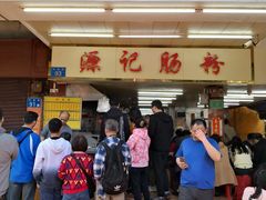 门面-源记肠粉(华贵路店)