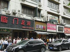 门面-吴山烤禽 (吴山路店)