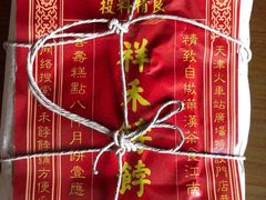 -祥禾饽饽铺·中式糕点(天津河东美福园店)