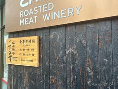 -千寻山野烤肉(中关村店)