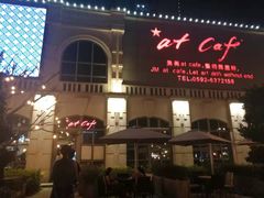 -at cafe 意大利餐厅(集美店)